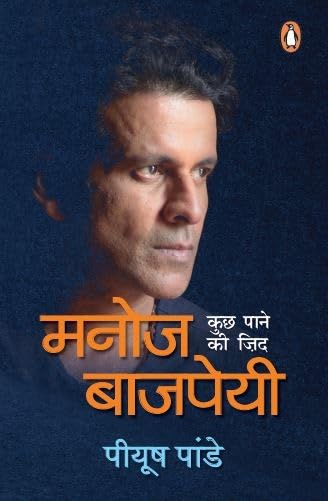 Manoj Bajpayee: Kuch Pane Ki Zid - Retail Maharaj