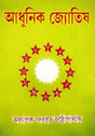 Adhunik Jyotish - Retail Maharaj