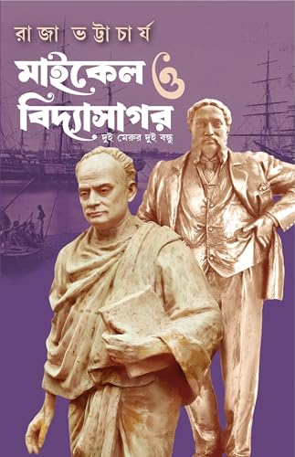 Michael o Vidyasagar | Bengali Historical Novel | Bangla Upanyas | Michael Madhusudan Dutt | Ishwarchandra Vidyasagar - Retail Maharaj