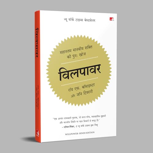 Willpower: Rediscovering the Greatest Human Strength | विलपावर (Hindi)