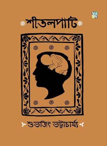 SHITALPATI (Bengali Version) - Retail Maharaj