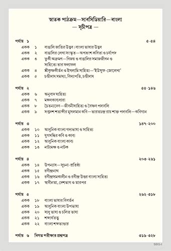 NSOU Prasnauttore SBG-I (Subsidiary Bengali) - Retail Maharaj