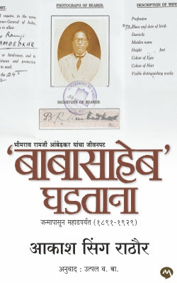 BABASAHEB GHADTANA - Retail Maharaj