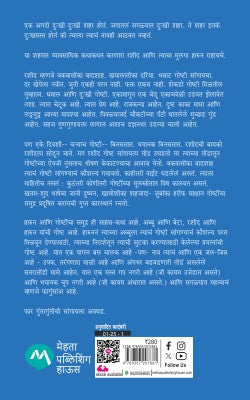 HAROUN AANI GOSHTINCHA SAMUDRA - Retail Maharaj