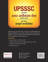 UPSSSC - Lower Subordinate Services Guide