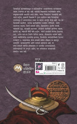 MARATHYANCHA ITIHAS KHAND 2 PESHWAI - Retail Maharaj