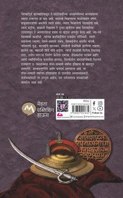 MARATHYANCHA ITIHAS KHAND 2 PESHWAI - Retail Maharaj