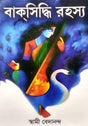 Baksiddhi Rahasya - Retail Maharaj