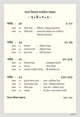 NSOU Prasnauttore EBG- V Elective Bengali Honours - Retail Maharaj