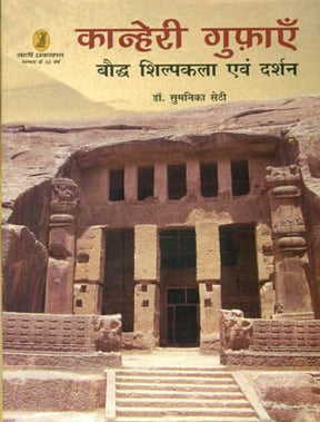 Kanheri Guphayen - Retail Maharaj