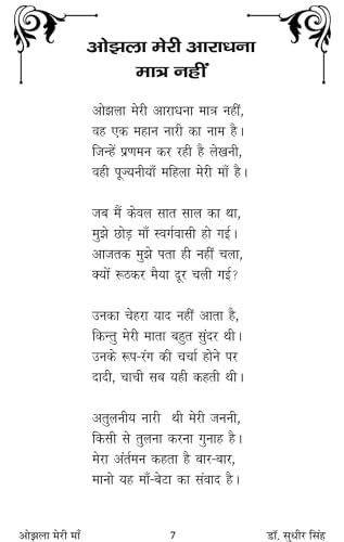 ओझला मेरी माँ (Ojhla meri maa) - Retail Maharaj