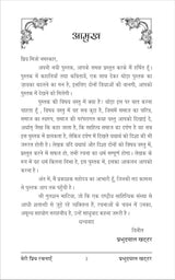 JAGNE SE PEHLE जागने से पहले