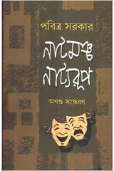 Natmancha Natyaroop- - Retail Maharaj