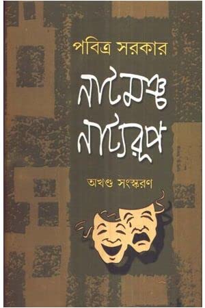 Natmancha Natyaroop- - Retail Maharaj