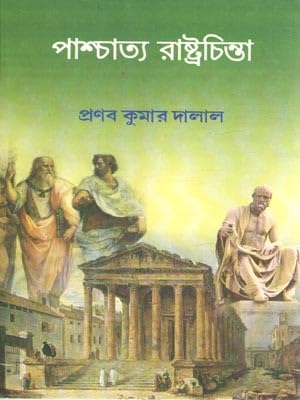 PASCHATYA RASTHACHINTA [CBCS, BA, HONS] BY PRANAB KUMER DALAL - Retail Maharaj