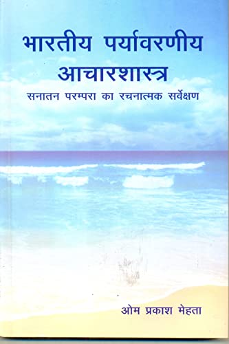 Bharatiya Paryavaran Aacharshastra; - Retail Maharaj