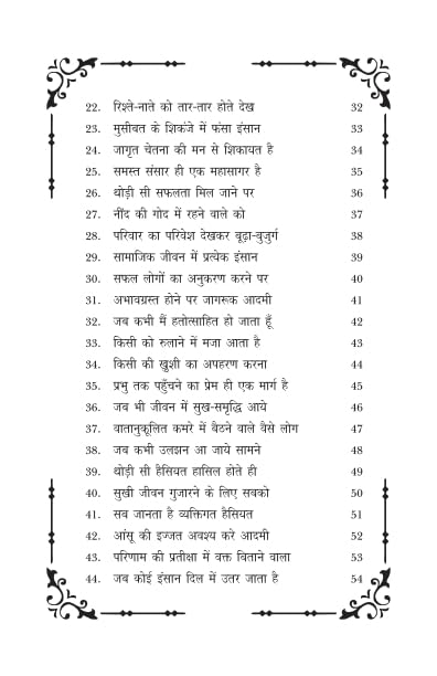 Jo Dekha So Likha जो देखा सो लिखा