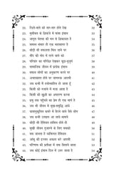 Jo Dekha So Likha जो देखा सो लिखा