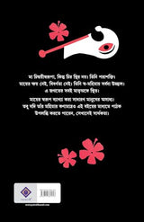 Kali Katha : Volume 2 | Bengali Book on Maa Kali | Indian Spirituality & Philosophy | Book on Shaktism by Tamaghna Naskar