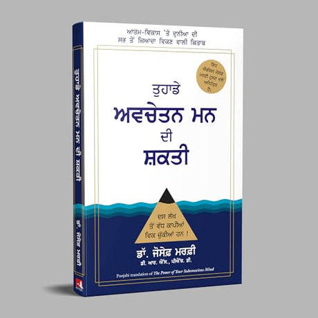 The Power of Your Subconscious Mind - Retail Maharaj