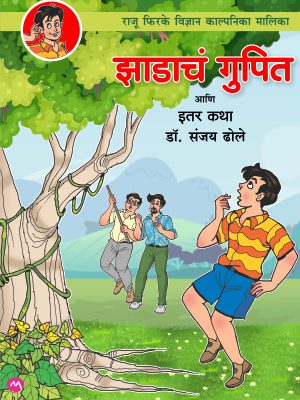 ZADACHE GUPIT ANI ITAR KATHA - Retail Maharaj