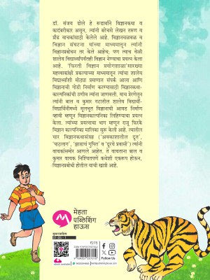 ZADACHE GUPIT ANI ITAR KATHA - Retail Maharaj