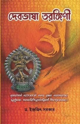 Deb Bhasa Tarangini - Retail Maharaj