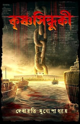 Krishnasindhuki - Retail Maharaj