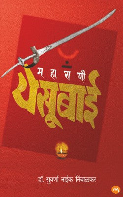 MAHARANI YESUBAI - Retail Maharaj