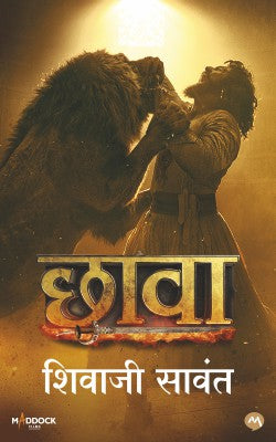 CHHAAVA [PAPERBACK LIMITED EDITION] - Retail Maharaj