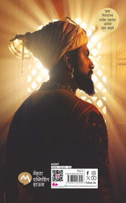 CHHAAVA [PAPERBACK LIMITED EDITION] - Retail Maharaj