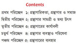 Granthagar Bigyaner (Prathomik Path) (Bengali Version) Paperback - Retail Maharaj