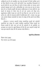 Somavar 7 August सोमवार 7 अगस्त