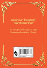 Hanuman Chalisa: Premium Hardback pocket book (English and Hindi), Hanuman ji ki Aarti, Bajrang Baan, Hindu Gods, Divine gift for daily chanting - Retail Maharaj