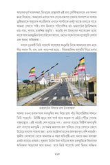 Vrahmoniker Choke Arab Sagar Upokul,Boichitramoy Gujarat 0 Lockdowne 78 Din Rajasthan Bas (Bengali Version) - Retail Maharaj