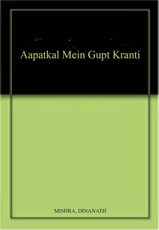 Aapatkal Mein Gupt Kranti - Retail Maharaj