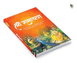 Shri Ramayana (Hindi) - Retail Maharaj