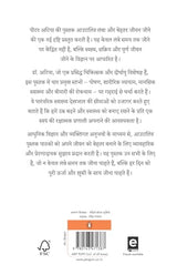 Outlive Hindi / आउटलिव: Lambi Aayu Ki Kala Aur Vigyan / लंबी आयु पाने की कला और विज्ञान - Retail Maharaj