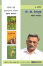 G.B.DESHMUKH COMBO SET - Retail Maharaj