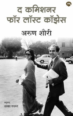 THE COMMISSIONER FOR LOST CAUSES - Retail Maharaj