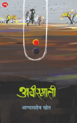 ABIRMATI - Retail Maharaj