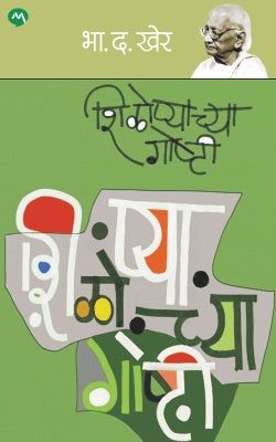 SHILOPYACHYA GOSTHI - Retail Maharaj