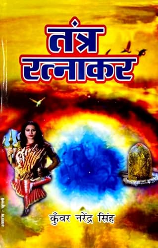 Tantra Ratnakar [Hindi] - Retail Maharaj