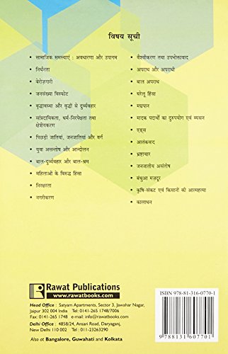 Samajik Samasyayen (Social Problems) - Retail Maharaj