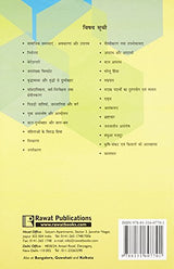 Samajik Samasyayen (Social Problems) - Retail Maharaj