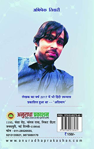 A Mysterious Story of Love (hindi novel) [Paperback] ABHISHEK TIWARI