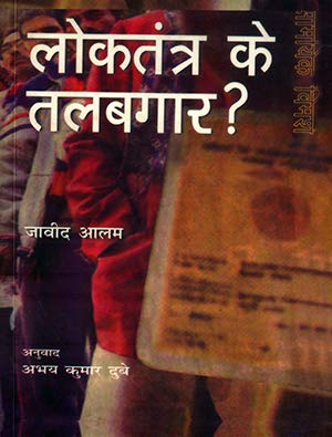 LOKTANTRA KE TALABGAR? [Paperback] [Paperback] - Retail Maharaj