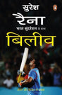 Believe: Jeevan Aur Cricket Ke Sabak - Retail Maharaj
