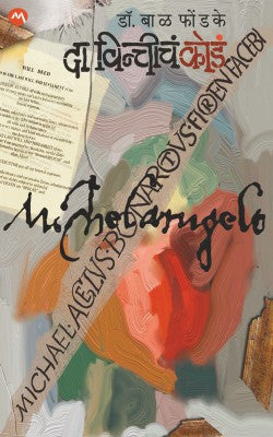 DA VINCHICH CODA - Retail Maharaj