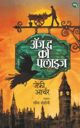 AS THE CROW FLIES - Retail Maharaj
